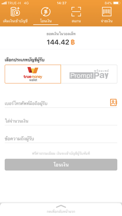 ผู้ใช้ทรูมันนี่ วอลเล็ทสามารถโอนเงินระหว่างบัญชีด้วยเบอร์โทร