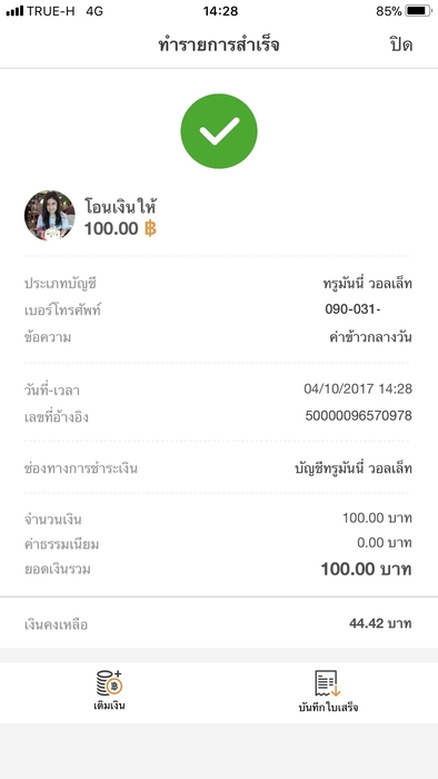 ผู้ใช้ทรูมันนี่ วอลเล็ทสามารถโอนเงินระหว่างบัญชีด้วยเบอร์โทร
