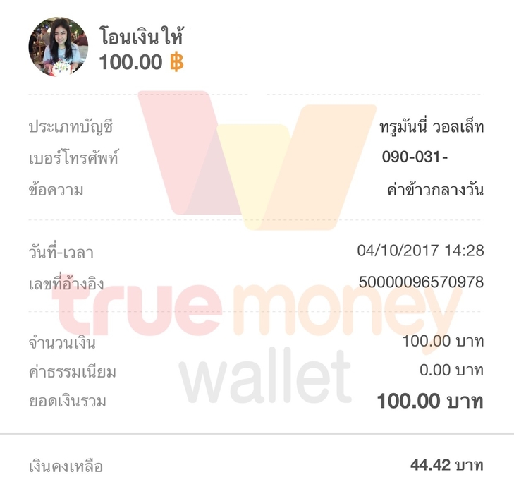 ขั้นตอนโอนเงินผ่าน Truemoney Wallet ด้วยเบอร์โทร