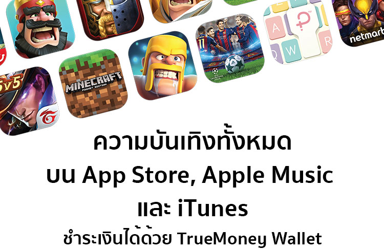 สบายทุกการใช้จ่ายบนโลก iOS เลือกเชื่อมต่อ Apple ID กับ TrueMoney Wallet