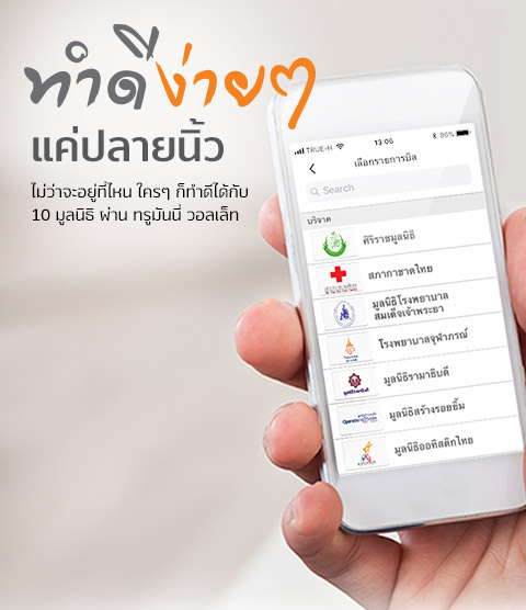 สร้างสังคมไทยให้น่าอยู่ รู้จักกับ 10 มูลนิธิสำคัญของไทย
