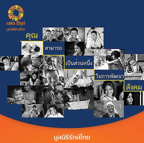 สร้างสังคมไทยให้น่าอยู่ รู้จักกับ 10 มูลนิธิสำคัญของไทย