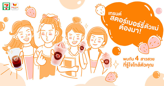 น้ำสตรอว์เบอร์รี่ทายนิสัย 4 สาวตัวแม่คนไหนใช่ตัวคุณ