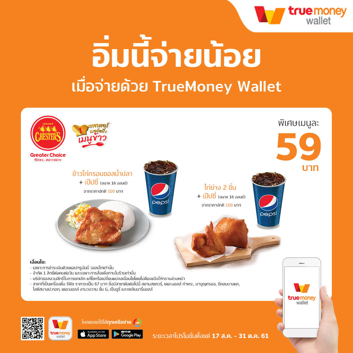 ลดพิเศษ!! ในราคา 59 บาท ข้าวไก่กรอบซอสน้ำปลา / ไก่ย่าง 2 ชิ้น