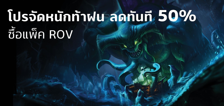 โปรจัดหนักท้าฝน ซื้อแพ็คพิเศษบน App Store ลดทันทีสูงสุด 60%