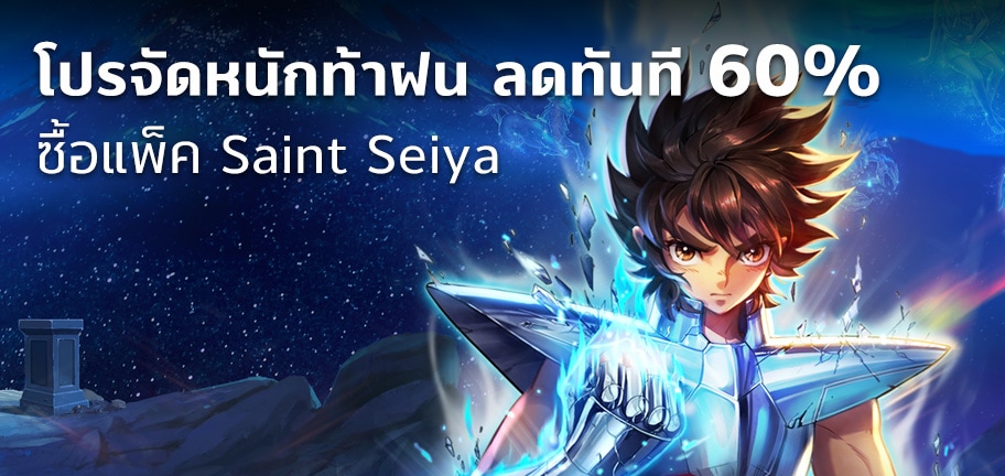 โปรจัดหนักท้าฝน ซื้อแพ็คพิเศษบน App Store ลดทันทีสูงสุด 60%