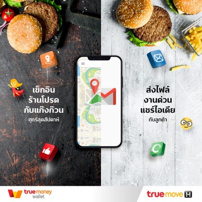มันส์ไม่สะดุด กับ แพ็คเน็ต ซูเปอร์มันส์ มาราธอน สำหรับลูกค้า TrueMove H แบบเติมเงิน