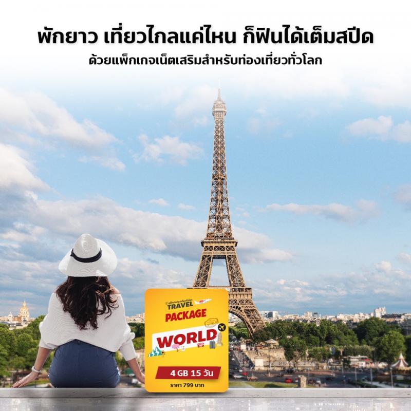 Travel-Package-TrueMoveH-Paris-sim2fly-800×800