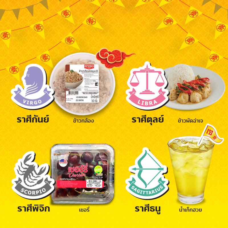 ทานอาหารเจตามราศีเกิด อิ่มบุญ สุขภาพดี กับ ทรูมันนี่ วอลเล็ท