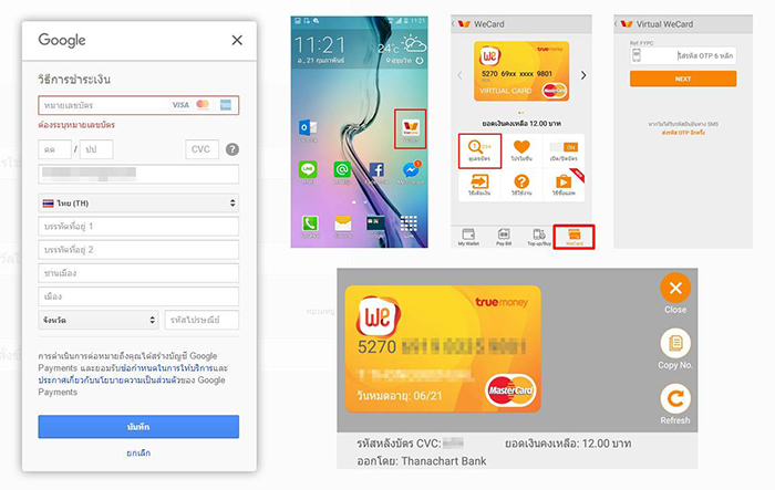 เติมเกมง่ายๆ โดยไม่ต้องง้อบัตรเครดิตโดย WeCardวันนี้เป็นต้นไป