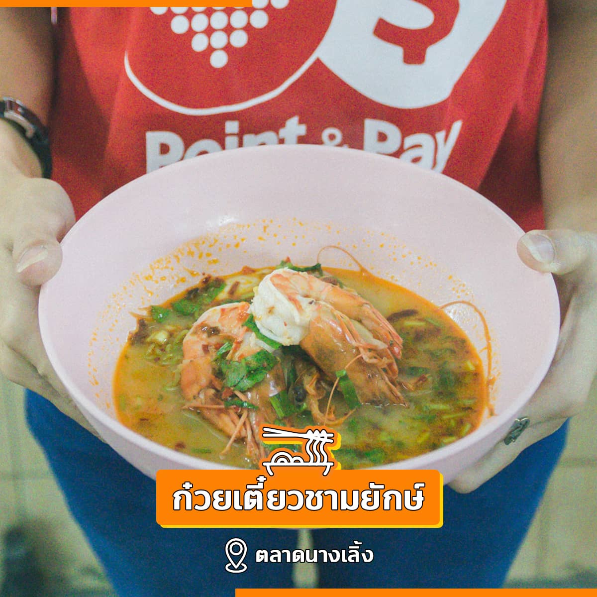 เติมความอร่อม เติมกำลังให้ร้านค้า Take Home ร้านค้าใกล้บ้านกัน สะดวก ปลอดภัย สวมหน้ากาก พกเจล ล้างมือด้วยน้ำสบู่ให้สะอาดก่อนอร่อยทุกครั้ง