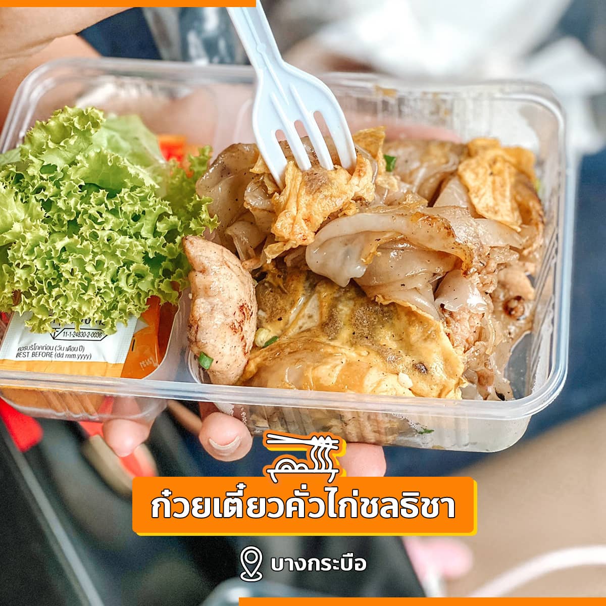 เติมความอร่อม เติมกำลังให้ร้านค้า Take Home ร้านค้าใกล้บ้านกัน สะดวก ปลอดภัย สวมหน้ากาก พกเจล ล้างมือด้วยน้ำสบู่ให้สะอาดก่อนอร่อยทุกครั้ง