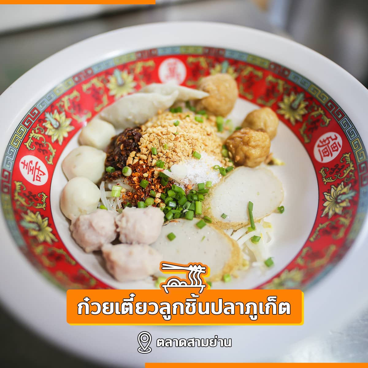 เติมความอร่อม เติมกำลังให้ร้านค้า Take Home ร้านค้าใกล้บ้านกัน สะดวก ปลอดภัย สวมหน้ากาก พกเจล ล้างมือด้วยน้ำสบู่ให้สะอาดก่อนอร่อยทุกครั้ง