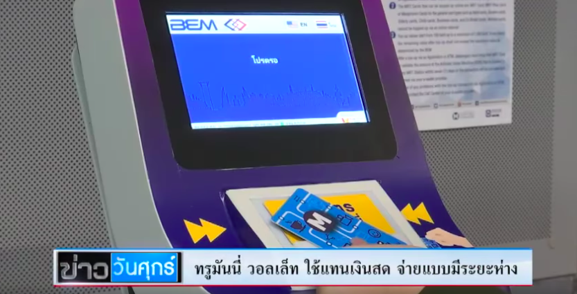 บัตร MRT / MRT Plus เติมเงินเข้าบัตรรถไฟฟ้า ไม่ต้องง้อคิวอีกต่อไป