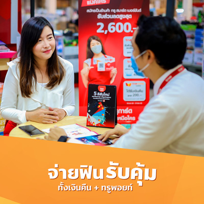 เหตุผลดีๆ ที่ใครก็ใช้ ทรูมันนี่ วอลเล็ท ที่แม็คโคร