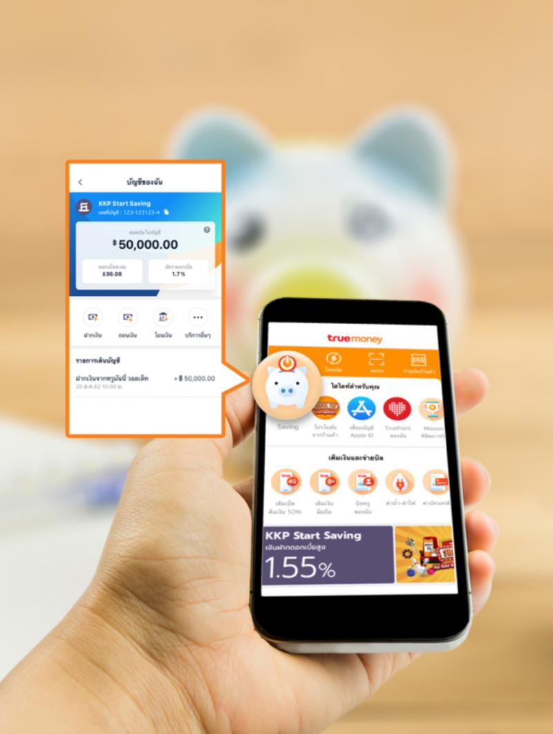 เปิดบัญชีกับเกียรตินาคินภัทรง่ายๆผ่านแอปฯ TrueMoney Wallet รับดอกเบี้ยสูง 1.55% ต่อปี**