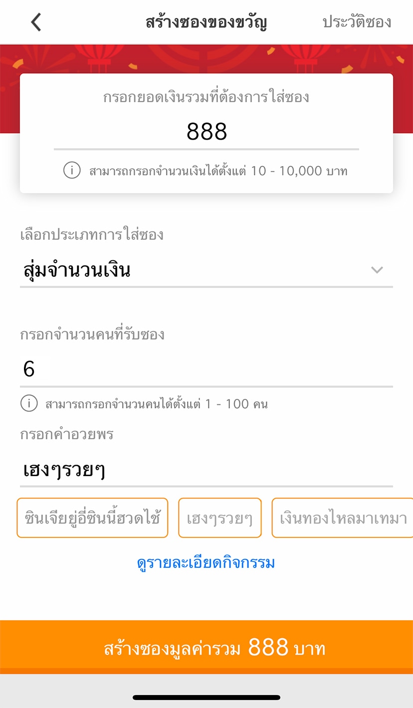 truemoneywallet_sendgift_CNY_HongPao2020_howto_create_2a 2. ใส่จำนวนเงินที่ต้องการ <small>(ตั้งแต่ 10-10,000 บาท) เลือก สุ่มจำนวนเงิน หรือ แบ่งจำนวนเงินเท่ากัน ใส่จำนวนคนที่รับซอง (ตั้งแต่ 1-100 คน) ใส่คำอวยพร และกดปุ่ม <strong>สร้างซอง</strong></small>