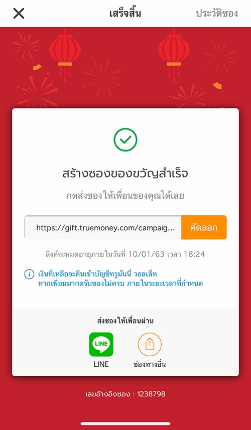 truemoneywallet_sendgift_CNY_HongPao2020_howto_create_4 4. กดปุ่มคัดลอกเพื่อส่งลิงค์หาเพื่อนๆ กันเลย <small>(ลิงค์จะหมดอายุภายใน 72 ชม. หากเพื่อนๆมากดรับซองไม่ครบตามเวลาที่กำหนด เงินจะถูกคืนเข้าทรูมันนี่ ผู้ที่สร้างซองทันที)</small>