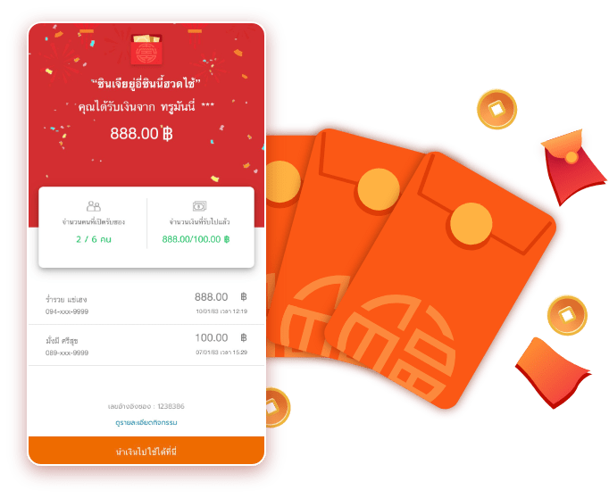 truemoneywallet_sendgift_CNY_HongPao2020_reward-1