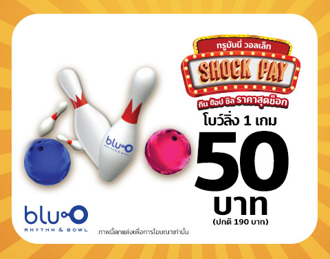 โปรโมชั่น Shock Pay!! ลดแรงส่งท้ายปี กิน ช้อป ชิล เริ่มต้นที่ 1 สตางค์ แค่เปย์ด้วยแอป ทรูมันนี่ วอลเล็ท