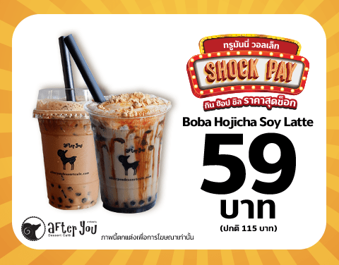 โปรโมชั่น Shock Pay!! ลดแรงส่งท้ายปี กิน ช้อป ชิล เริ่มต้นที่ 1 สตางค์ แค่เปย์ด้วยแอป ทรูมันนี่ วอลเล็ท