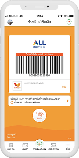 กลับมาอีกครั้ง!!กับโปรสุดคุ้ม อิ่มฟรี x 2 แค่สมัครสมาชิก ALL member และ ทรูมันนี่ วอลเล็ท