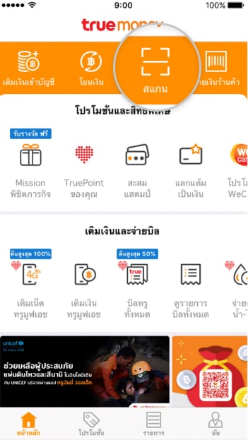 lp-merchant-shop-howtopayment-01 1. ให้ลูกค้าคลิก “สแกน”<br>และสแกนที่ QR Code ของร้านค้า