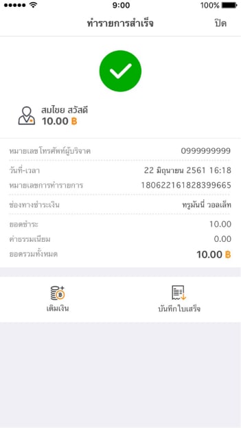 lp-merchant-shop-howtopayment-04 4. ทำรายการสำเร็จ<br>ลูกค้าแสดงข้อมูลการโอนแก่ร้านค้า