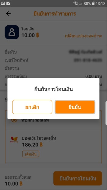 3. กด “ยืนยันการโอนเงิน”