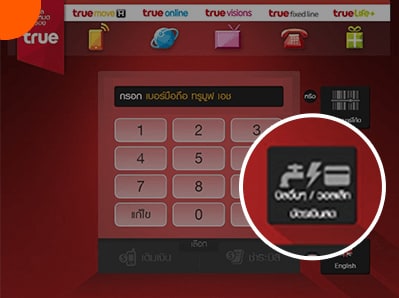 lp-partner-merchant-kiosk-howto-1 1. กดปุ่ม “บิลอื่นๆ / วอลเล็ท / บัตรเงินสด”