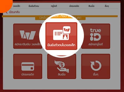 lp-partner-merchant-kiosk-howto-2 2. กดปุ่ม “ยืนยันตัวตนในวอลเล็ท”