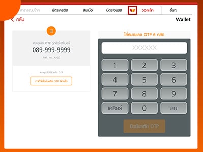 lp-partner-merchant-kiosk-howto-3 3. กรอกเบอร์มือถือที่ได้ลงทะเบียนไว้กับแอป TrueMoney Wallet และกดปุ่ม “ยืนยัน” ใส่รหัส OTP ที่ได้รับทาง SMS และกดปุ่ม “ยืนยันรหัส OTP”