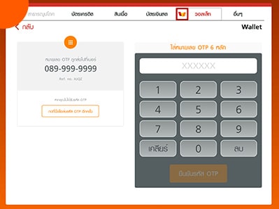 3. กรอกเบอร์มือถือที่ได้ลงทะเบียนไว้กับแอป TrueMoney Wallet และกดปุ่ม “ยืนยัน” ใส่รหัส OTP ที่ได้รับทาง SMS และกดปุ่ม “ยืนยันรหัส OTP”