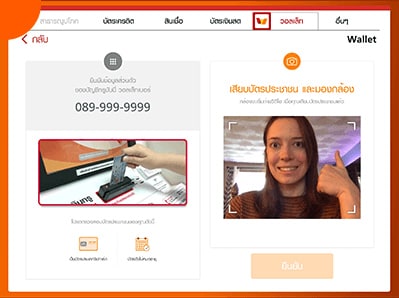 lp-partner-merchant-kiosk-howto-4 4. เสียบบัตรประชาชนที่มีชิปลงบนช่องเสียบบัตร <br>มองกล้องเป็นเวลา 3 วินาที