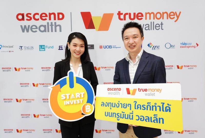ทรูมันนี่ จับมือ แอสเซนด์ เวลธ์พร้อมด้วย 10 บลจ. ชั้นนำ เปิดให้ลูกค้าซื้อ “กองทุนรวม”