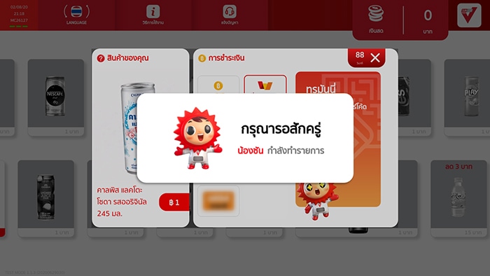 ใช้ทรูมันนี่ วอลเล็ท จ่ายที่ตู้ SUN 108 ได้แล้ววันนี้ รับเงินคืนสูงสุด 20 บาท15 พ.ย. 63 - 15 ม.ค. 64
