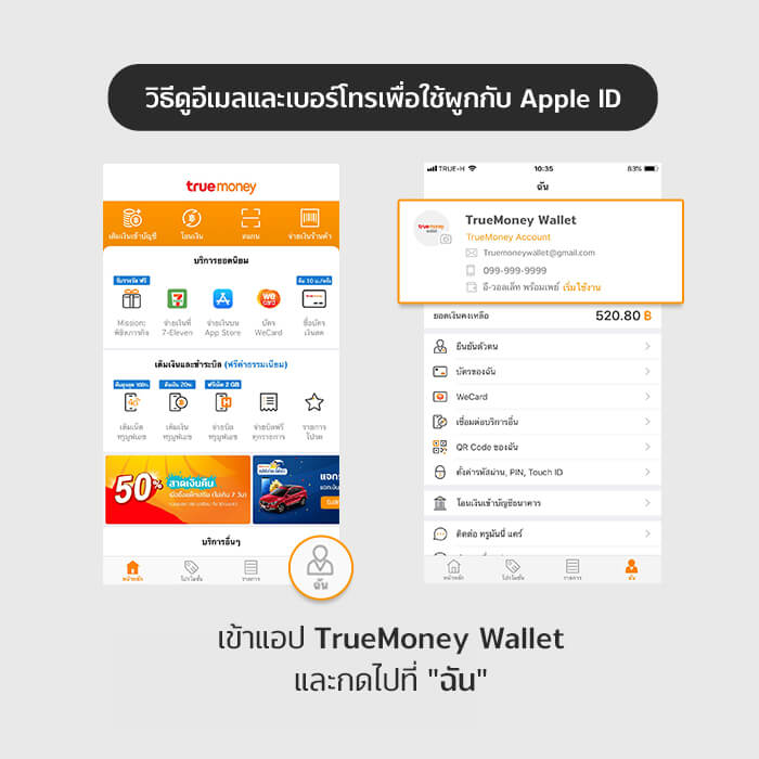 เคลียร์ข้อข้องใจ ชาว iOS | ทรูมันนี่ เป็นไปได้ ได้ทุกคน เคลียร์ข้อข้องใจ ชาว Ios | ทรูมันนี่ เป็นไปได้ ได้ทุกคน
