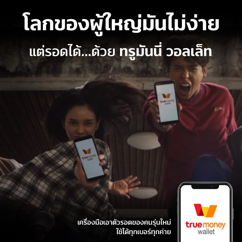 โหลดไว้ยังไงก็รอด ทรู วอลเล็ท ผู้ช่วยการใช้จ่ายของวัยทำงาน