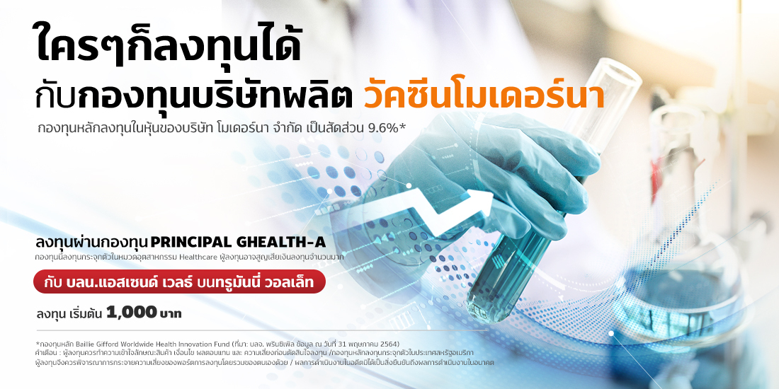 VACC 1100×550 กองทุน Healthcare