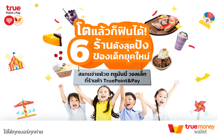 พิกัดร้านอร่อยของเด็ก ที่ชวนคนโตตามไปสแกน