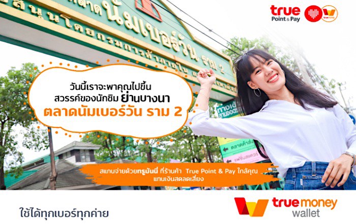 ชี้พิกัด 8 ร้านอร่อยตลาดนัมเบอร์วัน ราม 2 ตลาดที่ใหญ่ที่สุดในย่านบางนา