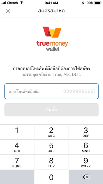 4. กรอกเบอร์โทรศัพท์