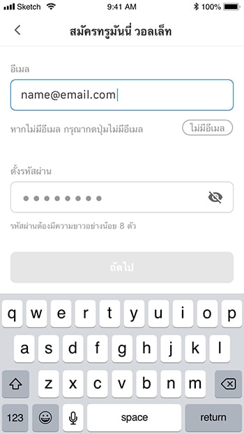6. กรอกอีเมล ถ้าหากไม่มีกด ไม่มีอีเมล