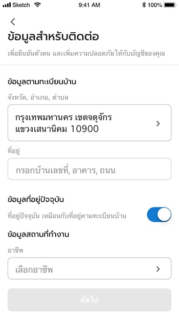 8. กรอกข้อมูลสำหรับติดต่อ