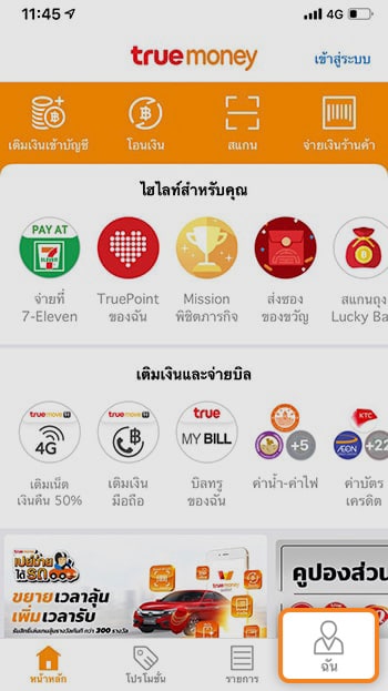 2. กดที่เมนู <strong>ฉัน</strong>