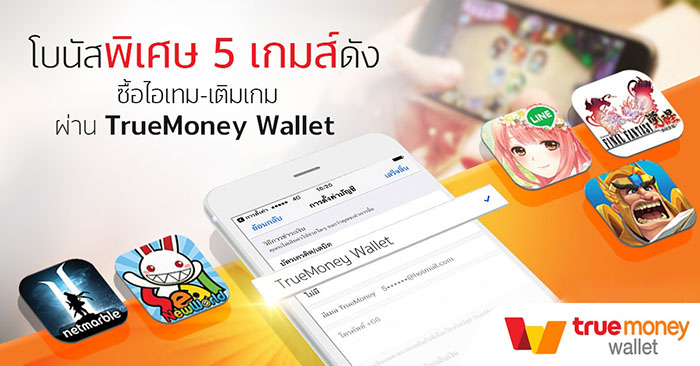 โบนัสพิเศษ 5 เกมดังระบบ iOS เมื่อซื้อไอเทม-เติมเกมผ่าน ทรูมันนี่ วอลเล็ท