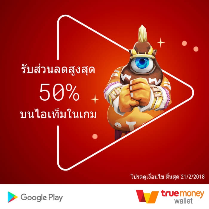 ต้อนรับตรุษจีน ด้วยดีลเด็ดๆ ทั้งเกม แอป และอื่นๆ จาก Google Play