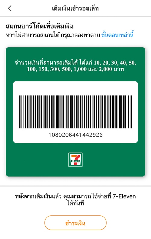 ซื้อของที่ 7eleven (เซเว่น อีเลฟเว่น) จ่ายเงินผ่าน 7App | ทรูมันนี่ เป็นไปได้ ได้ทุกคน ซื้อของที่ 7Eleven (เซเว่น อีเลฟเว่น) จ่ายเงินผ่าน 7App | ทรูมันนี่ เป็นไปได้ ได้ทุกคน