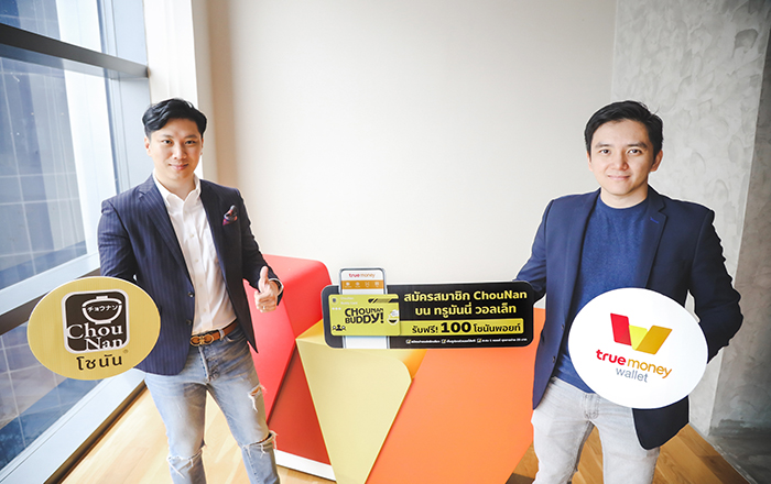 สมัคร ChouNan Buddy บนแอปฯ ทรูมันนี่ วอลเล็ทวันนี้ รับฟรี! 100 โชนันพอยท์ ใช้แลกซื้อหรือรับส่วนลดเมนูต่าง ๆ