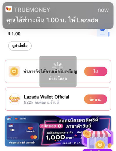 4. ทำรายการสำเร็จ รอลุ้นของรางวัลได้เลย
